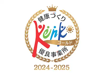 健康づくり優良事業所